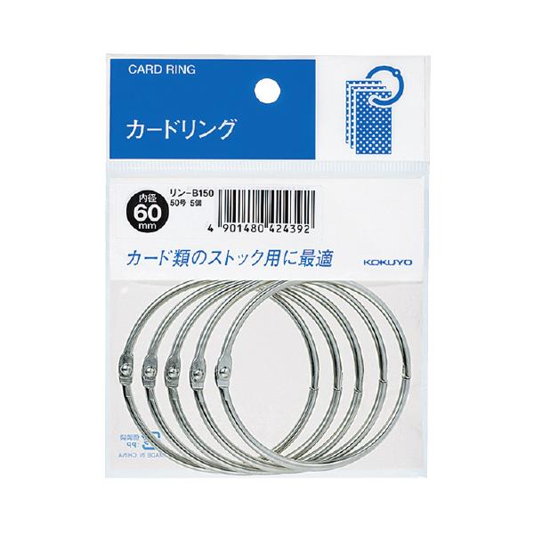 コクヨ カードリング パック入り  ５０号 内径６０ｍｍ  ５個入 リン−Ｂ１５０品番：リン-B150JANコード:4901480424392※メーカーの都合によりパッケージ及び内容量などが予告なく変更される場合があります。