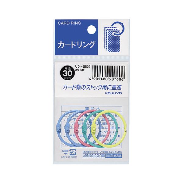 コクヨ KOKUYO カードリング パック入 2号×5個入 パステル色 リン-B802