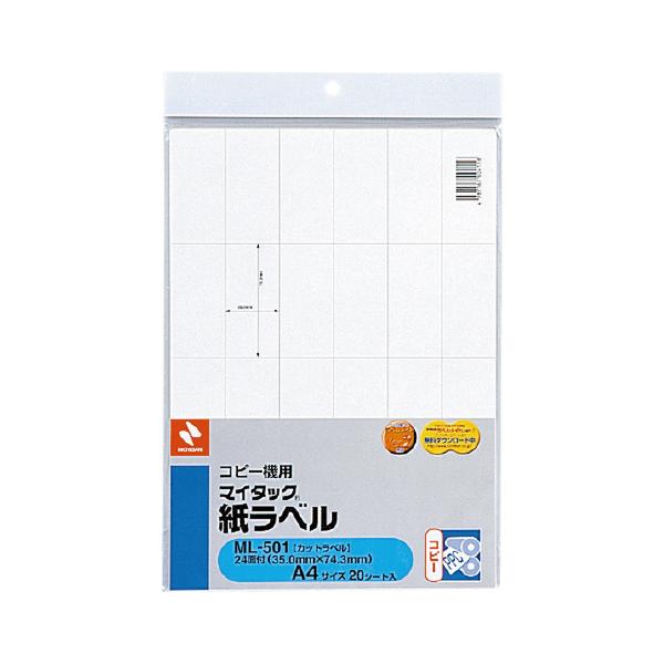 ニチバン コピー機用紙ラベル ３５×７４．３ｍｍ ２４面付 ２０シート ＭＬ−５０１品番：ML-501JANコード:4987167004118※メーカーの都合によりパッケージ及び内容量などが予告なく変更される場合があります。