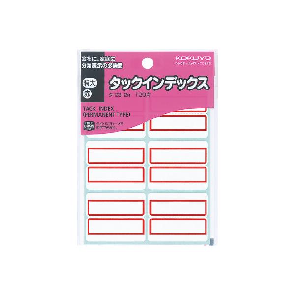 コクヨ KOKUYO タックインデックス紙ラベル 特大 赤 6片×20枚 タ-23-2R