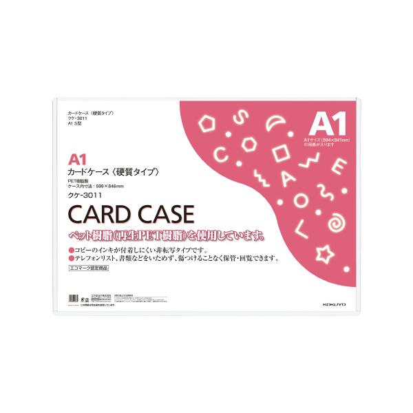 他サイト： コクヨ KOKUYO カードケース（環境対応） 硬質タイプ A1 クケ-3011 グリーン購入法適応 エコマークの商品画像