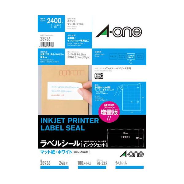 まう❺ エーワン（A-one） インクジェット用ラベルシール マット紙 24面 上下