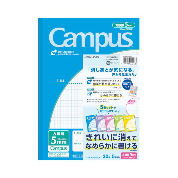 ネコポス　　コクヨ　キャンパスノート（用途別）　セミＢ５　５ｍｍ方眼罫　３０枚　（５色パック）　ノ−３０Ｓ１０−５Ｘ５