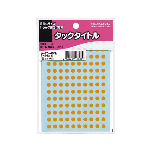 コクヨ KOKUYO タックタイトル 直径5mm 130片×17枚 橙 タ-70-40NL