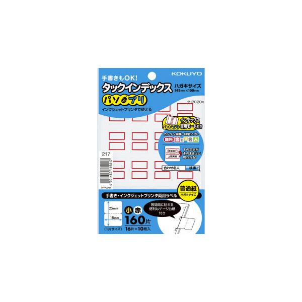 コクヨ KOKUYO タックインデックス「パソプリ」 小 赤 タ-PC20R