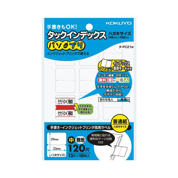 コクヨ KOKUYO タックインデックス「パソプリ」 中 無地 タ-PC21W