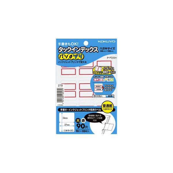 コクヨ KOKUYO タックインデックス「パソプリ」 大 赤 タ-PC22R