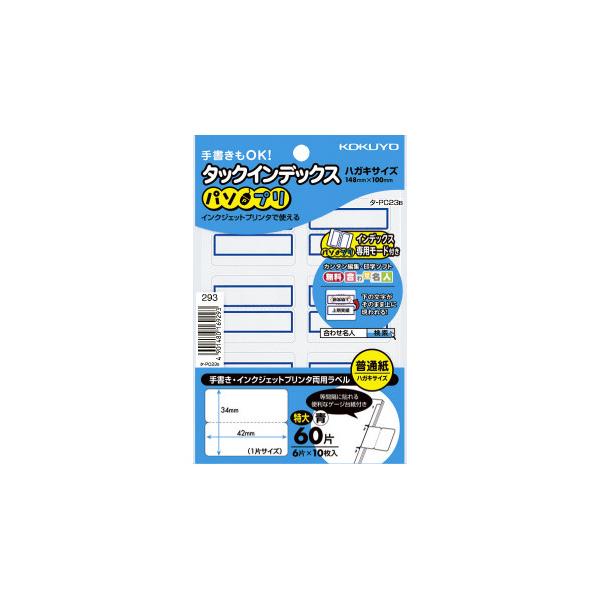 コクヨ KOKUYO タックインデックス「パソプリ」 特大 青 タ-PC23B