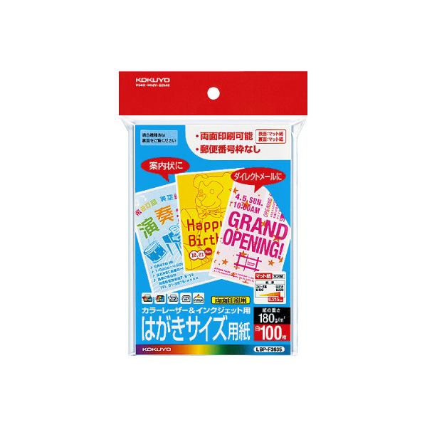 コクヨ カラーＬＢＰ＆ＩＪＰ用はがき紙 はがきサイズ郵便番号枠無し １００枚／袋 ＬＢＰ−Ｆ３６３５品番：LBP-F3635JANコード:4901480209753※メーカーの都合によりパッケージ及び内容量などが予告なく変更される場合があります。