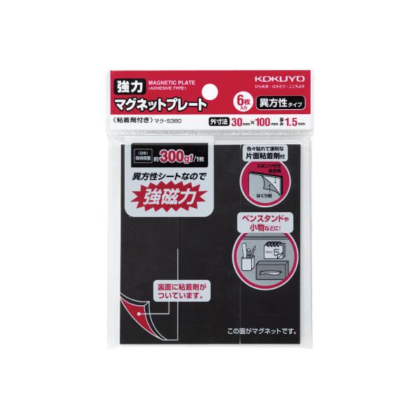 他サイト： コクヨ KOKUYO 強力マグネットプレート 30×100mm 1．5mm厚 6枚入 マク-S380の商品画像