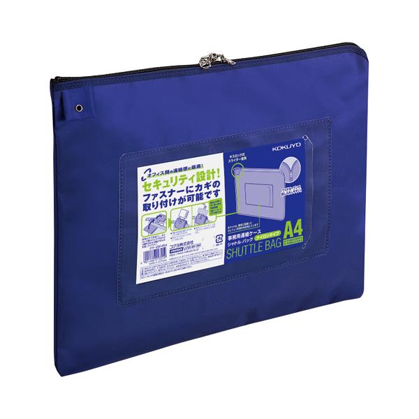 コクヨ KOKUYO 事務用連絡ケース「シャトルバッグ」 ナイロンタイプ A4 青 クケ-2914NB