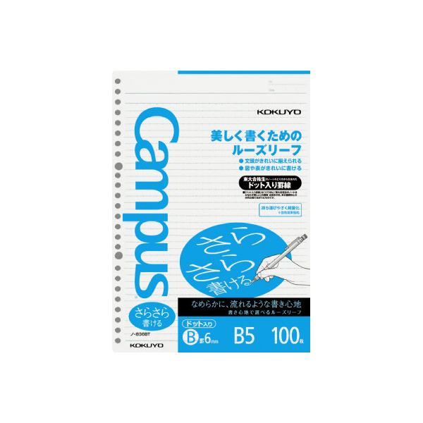 コクヨ KOKUYO キャンパス ルーズリーフさらさら書ける B5（26穴）ドット入り6mm罫100枚 ノ-836BT ★ネコポス