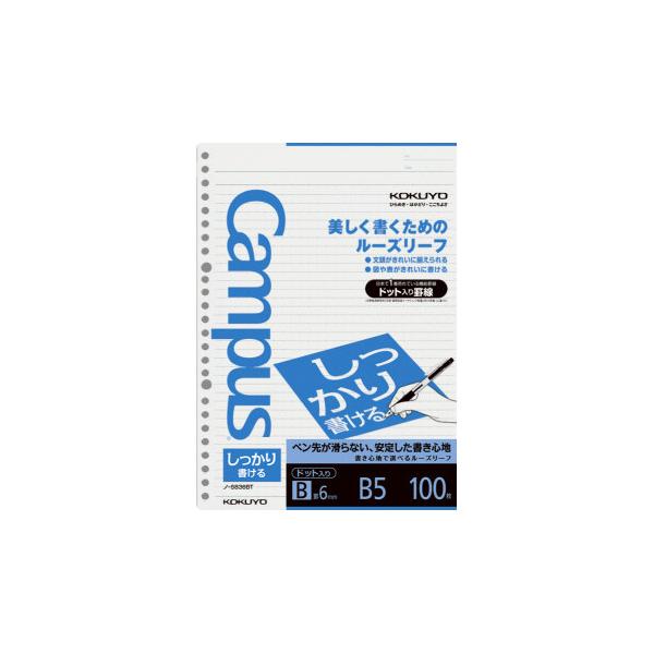 コクヨ KOKUYO キャンパス ルーズリーフしっかり書ける B5（26穴）ドット入り6mm罫100枚 ノ-S836BT ★10個パック