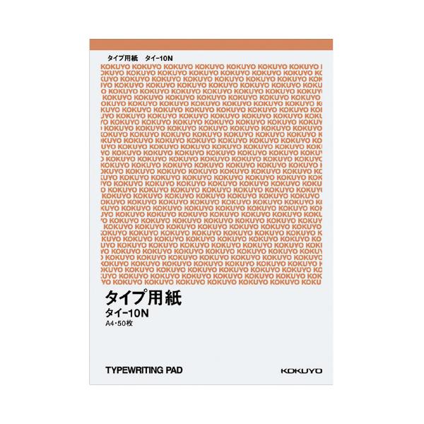 コクヨ タイプ用紙 無地  Ａ４ ５０枚 タイ−１０Ｎ品番：タイ-10NJANコード:4901480004419※メーカーの都合によりパッケージ及び内容量などが予告なく変更される場合があります。