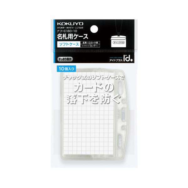 コクヨ 名札ケース アイドプラス チャック付き 名刺・ＩＤカード用 １０枚パック ナフ−Ｃ１８０−１０品番：ナフ-C180-10JANコード:4901480203546※メーカーの都合によりパッケージ及び内容量などが予告なく変更される場合が...