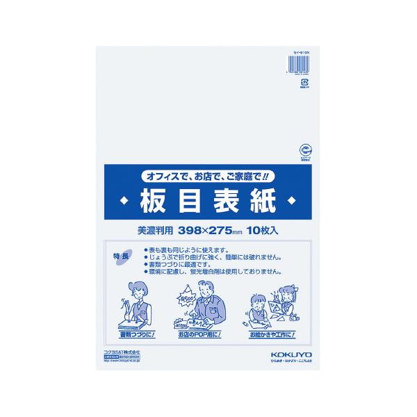 コクヨ KOKUYO 板目表紙 美濃判 10枚入 セイ-810N グリーン購入法適応 エコマーク