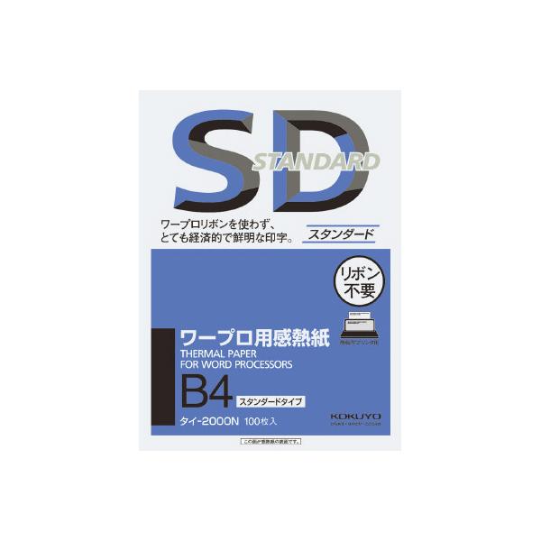 コクヨ KOKUYO ワープロ用感熱紙（スタンダードタイプ） B4 100枚入 タイ-2000N