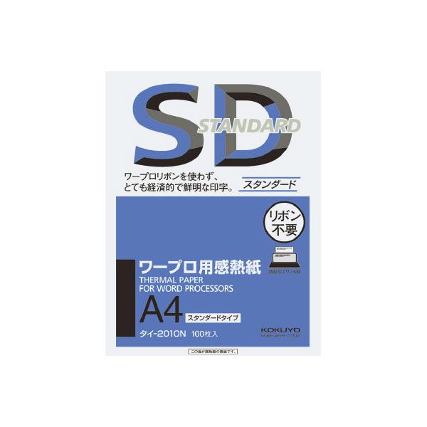 コクヨ KOKUYO ワープロ用感熱紙（スタンダードタイプ） A4 100枚入 タイ-2010N