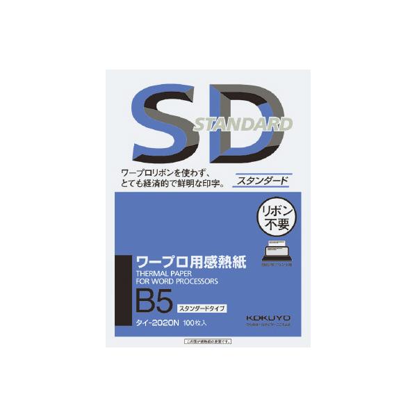 コクヨ KOKUYO ワープロ用感熱紙（スタンダードタイプ） B5 100枚入 タイ-2020N