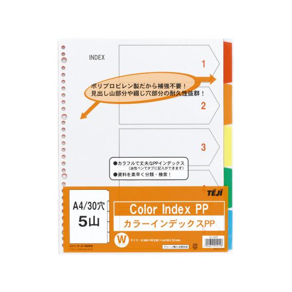 テージー カラーインデックス PP 多穴 A4 30穴 5山 IN-3405 グリーン