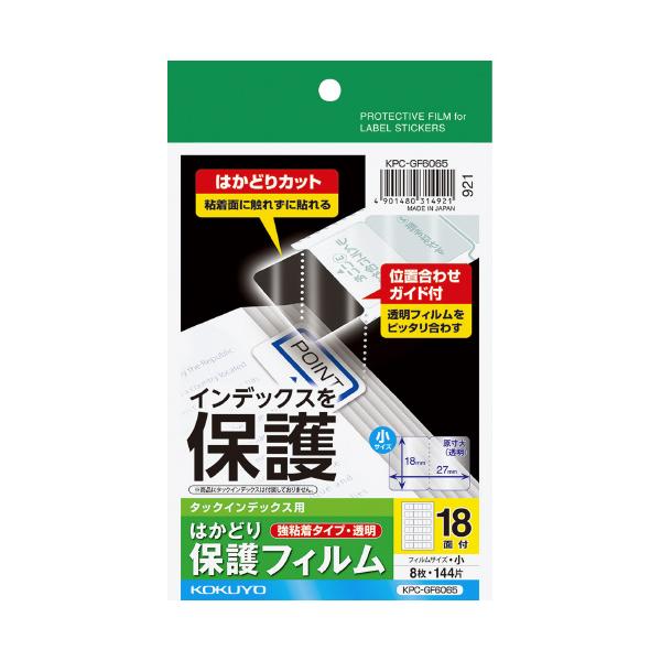 コクヨ タックインデックス用保護フィルム はがき小 ＫＰＣ−ＧＦ６０６５品番：KPC-GF6065JANコード:4901480314921※メーカーの都合によりパッケージ及び内容量などが予告なく変更される場合があります。