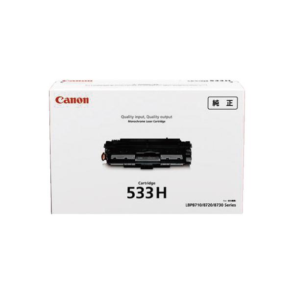 直送商品 訳あり 新品 メーカー 純正 CANON キヤノン トナー CRG-533H