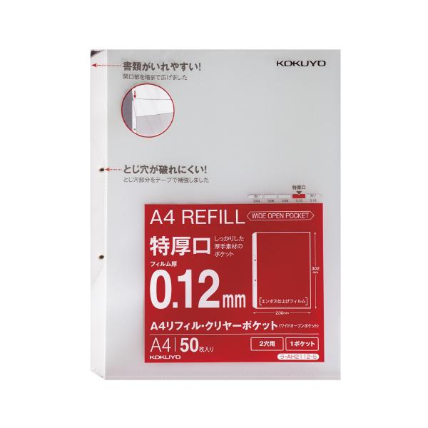 KOKUYO（コクヨ） KOKUYO A4リフィル「ワイドオープンポケット」 （2穴