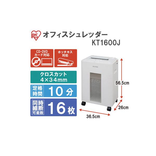 アイリスオーヤマ オフィスシュレッダー ＫＴ１６００Ｊ品番：KT1600JJANコード:4967576365192※メーカーの都合によりパッケージ及び内容量などが予告なく変更される場合があります。
