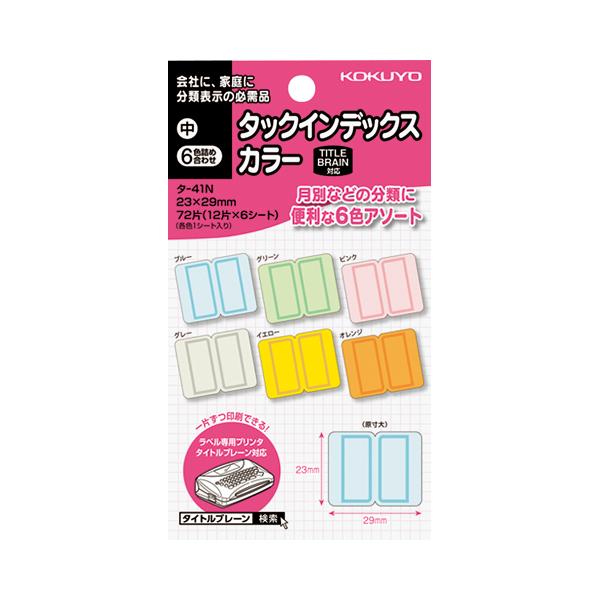 コクヨ KOKUYO タックインデックス（カラー） 中 6色詰合 12片×6枚 タ-41N