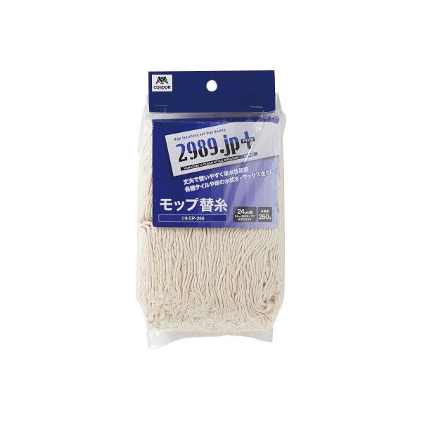 山崎産業 スプリングモップ 替糸 CP−260 260g #8CP-260 : ジムエール