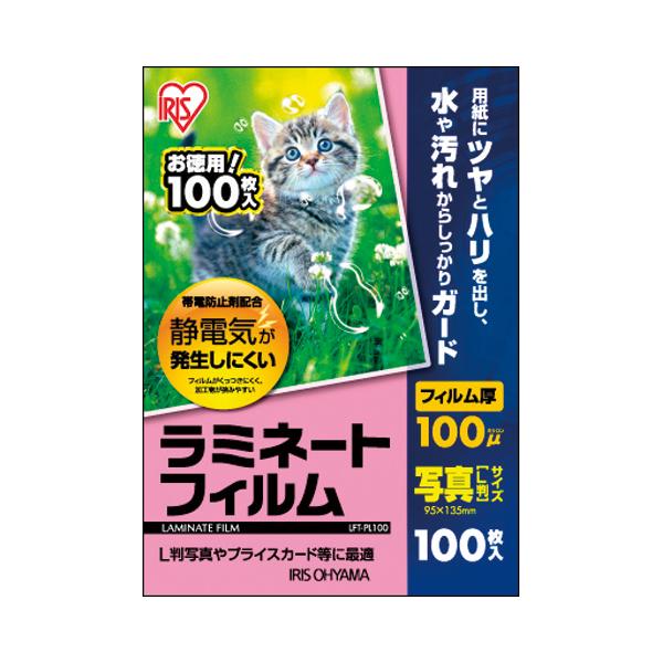 アイリスオーヤマ ラミネートフィルム帯電抑制１００μｍ 写真Ｌ版サイズ １００枚入 ＬＦＴ−ＰＬ１００品番：LFT-PL100JANコード:4905009834150※メーカーの都合によりパッケージ及び内容量などが予告なく変更される場合があ...