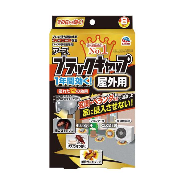 アース製薬 ブラックキャップ 屋外用 8個 207913 : ジムエール