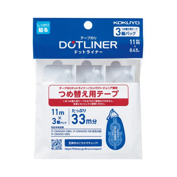 他サイト： コクヨ KOKUYO テープのり「ドットライナーコンパクト」 （つめ替え用テープ 3個パック） タ-D4500-08NX3-1P エコマークの商品画像