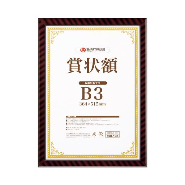 スマートバリュー 賞状額（金ラック）Ａ３　１０枚　Ｂ６８７Ｊ−Ａ３−１０ Ｂ６８７Ｊ−Ａ３−１０