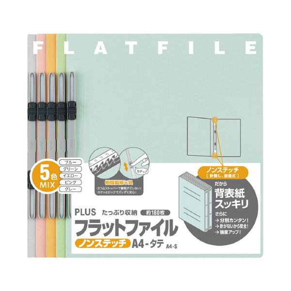 他サイト： プラス フラットファイル　０２５ＮＰ　Ａ４Ｓ　色込　５冊 Ｎｏ．０２５ＮＰの商品画像