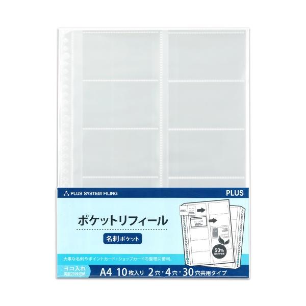 プラス 名刺整理ファイル ＲＥ−１４５ＲＷ−１０Ｐ品番：RE-145RW-10PJANコード:4977564659851※メーカーの都合によりパッケージ及び内容量などが予告なく変更される場合があります。