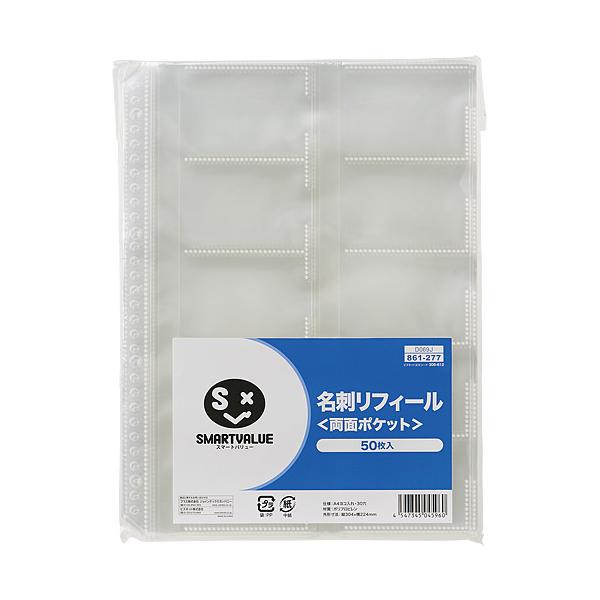 スマートバリュー 名刺整理ファイル Ｄ０６９Ｊ−４品番：D069J-4JANコード:4547345045984※メーカーの都合によりパッケージ及び内容量などが予告なく変更される場合があります。