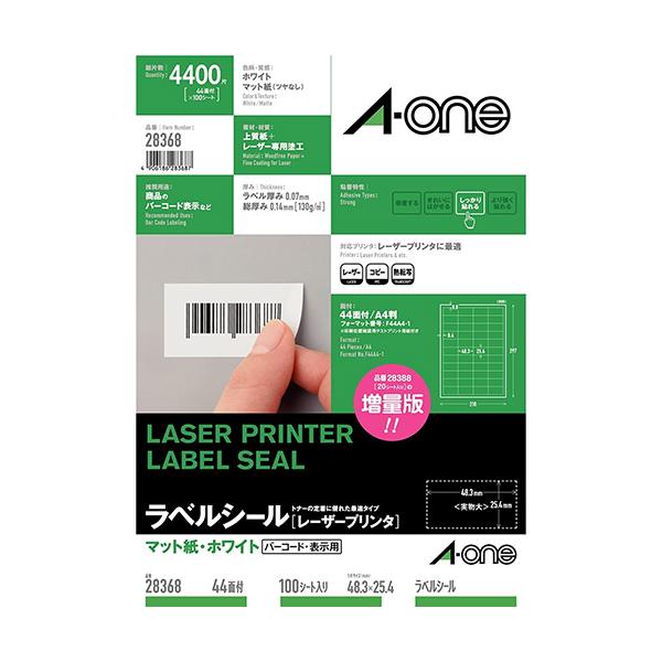 エーワン（A-one） レーザーラベル 28368 A4／44面 100枚
