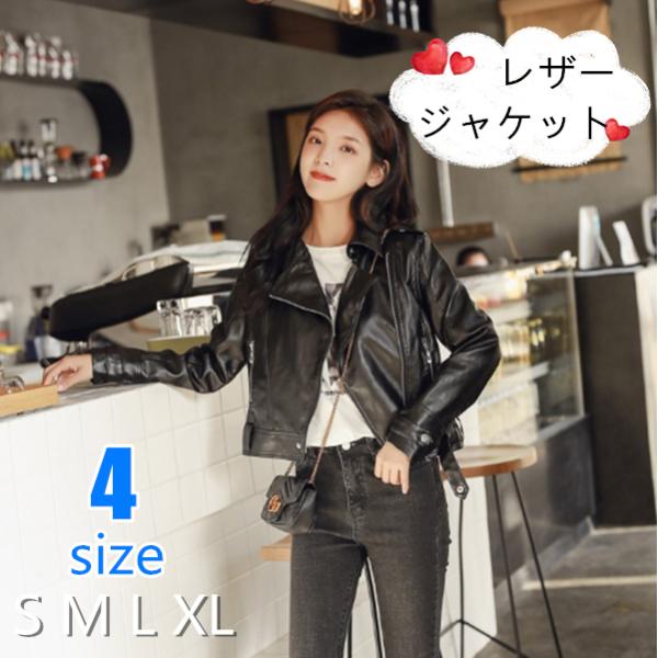 ライダースジャケット バイクジャケット レディース 秋アウター ファスナー 短めの上着 フェイクレザー 任意の組み合わせ syqpywtn04 Uhd合同会社オオトリ 通販 Yahoo ショッピング