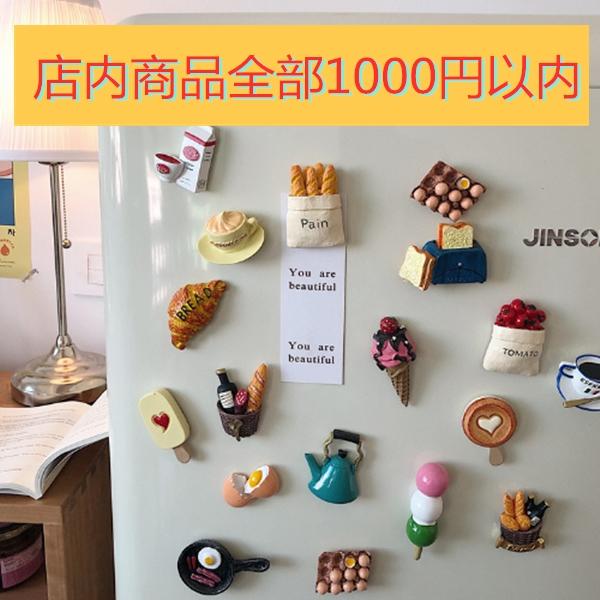 店内商品全部1000円以内 マグネット 冷蔵庫 プチギフトに最適 おもしろ お菓子 実用性 おしゃれ 写真を貼る 立体的なデザイン 強力磁石 syqqysp245 Uhd 通販 Yahoo ショッピング