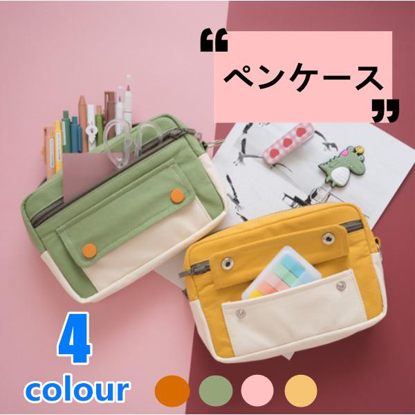 ペンポーチ 文房具 子供 4色 ペンケース 筆箱 おしゃれ 男女兼用 洗いやすい 学生 磨耗に耐える 収納ポーチ 21syqbd13 Uhd 通販 Yahoo ショッピング