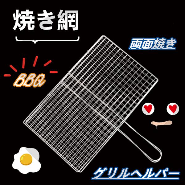 魚焼き バーベキュー 網 キャンプ用品 イカ焼き BBQ 挟み焼き 食器 
