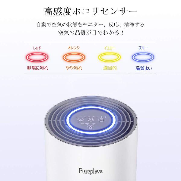 Pureplove 空気清浄機 空気清浄器 タバコ 脱臭機 丸 自動 センサー 丸 自動調節機能 ホコリセンサー ホコリセンサー 自動調節機能 タイマー付き 4段風量設定 脱 清水ネットショップ