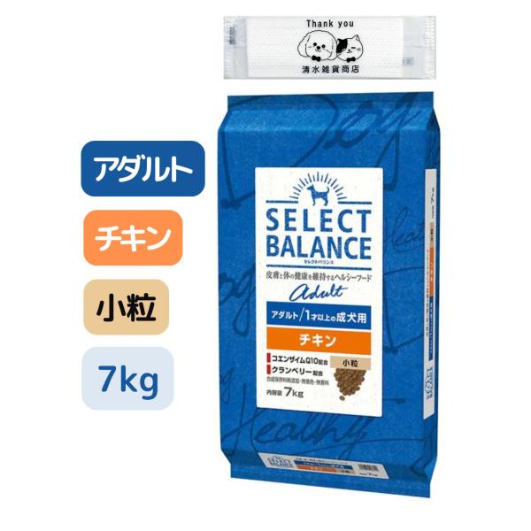 セレクトバランス アダルト チキン 小粒 7kg ドッグフード 1才以上の成犬用 オリジナルおしぼり付き