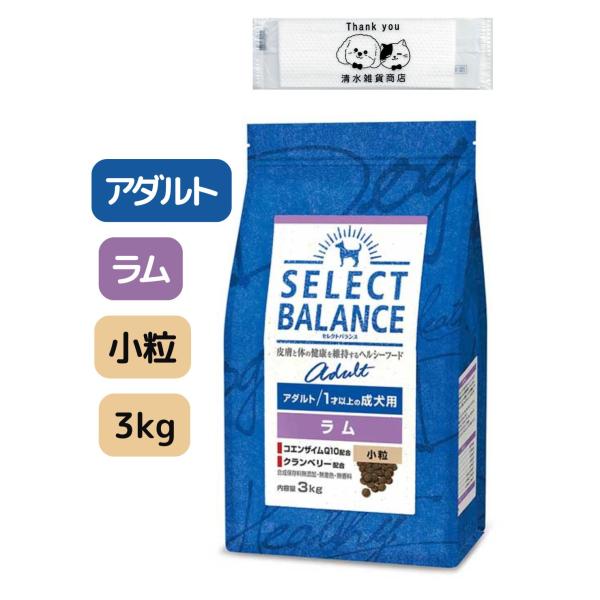 セレクトバランス アダルト ラム 小粒 3kg ドッグフード 1才以上の成犬用 オリジナルおしぼり付き