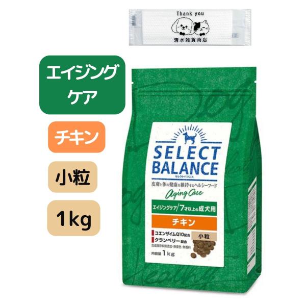 セレクトバランス エイジングケア チキン 小粒 1kg ドッグフード 7才以上の成犬用 オリジナルおしぼり付き