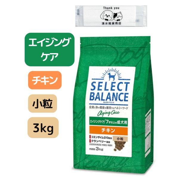 セレクトバランス エイジングケア チキン 小粒 3kg ドッグフード 7才以上の成犬用 オリジナルおしぼり付き