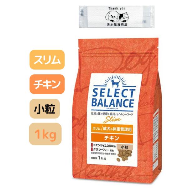 他サイト： セレクトバランス スリム チキン 小粒 1kg ドッグフード 成犬の体重管理用 オリジナルおしぼり付きの商品画像