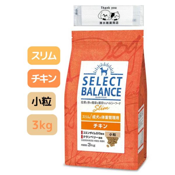 セレクトバランス スリム チキン 小粒 3kg ドッグフード 成犬の体重管理用 オリジナルおしぼり付き