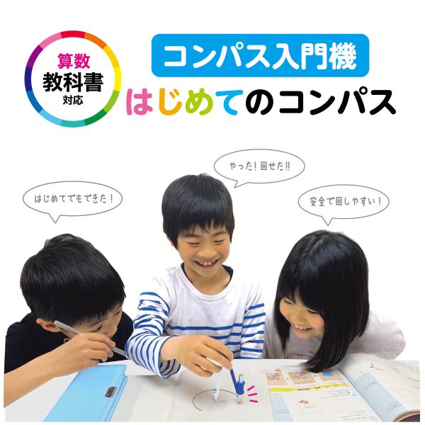クツワ コンパス はじめてのコンパス 鉛筆用 CP232 小学生 文房具 文具 製図 回しやすい 人間工学 ヘッド 針が隠れて 安全 授業 自動中心器 ケース付き 算数